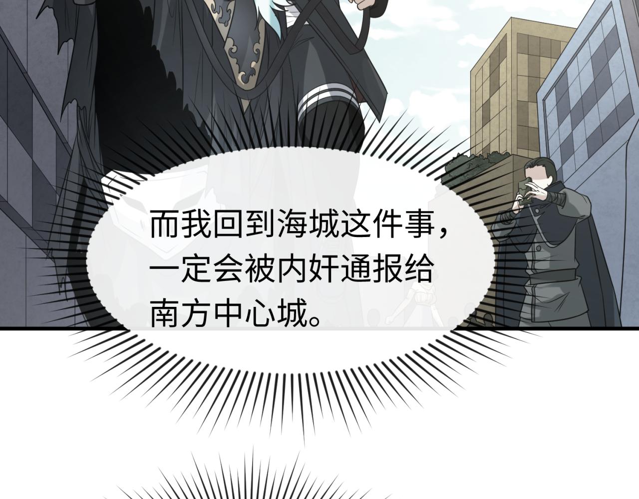 全球诡异时代xiaoshu漫画,第113话 抓内奸！魏家阴谋！2图