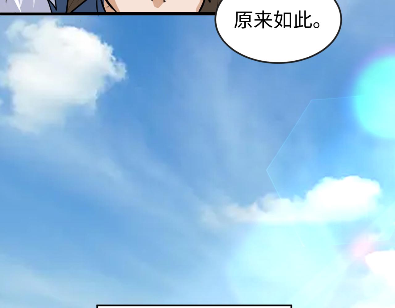 全球诡异时代漫画,第88话 血月！1图