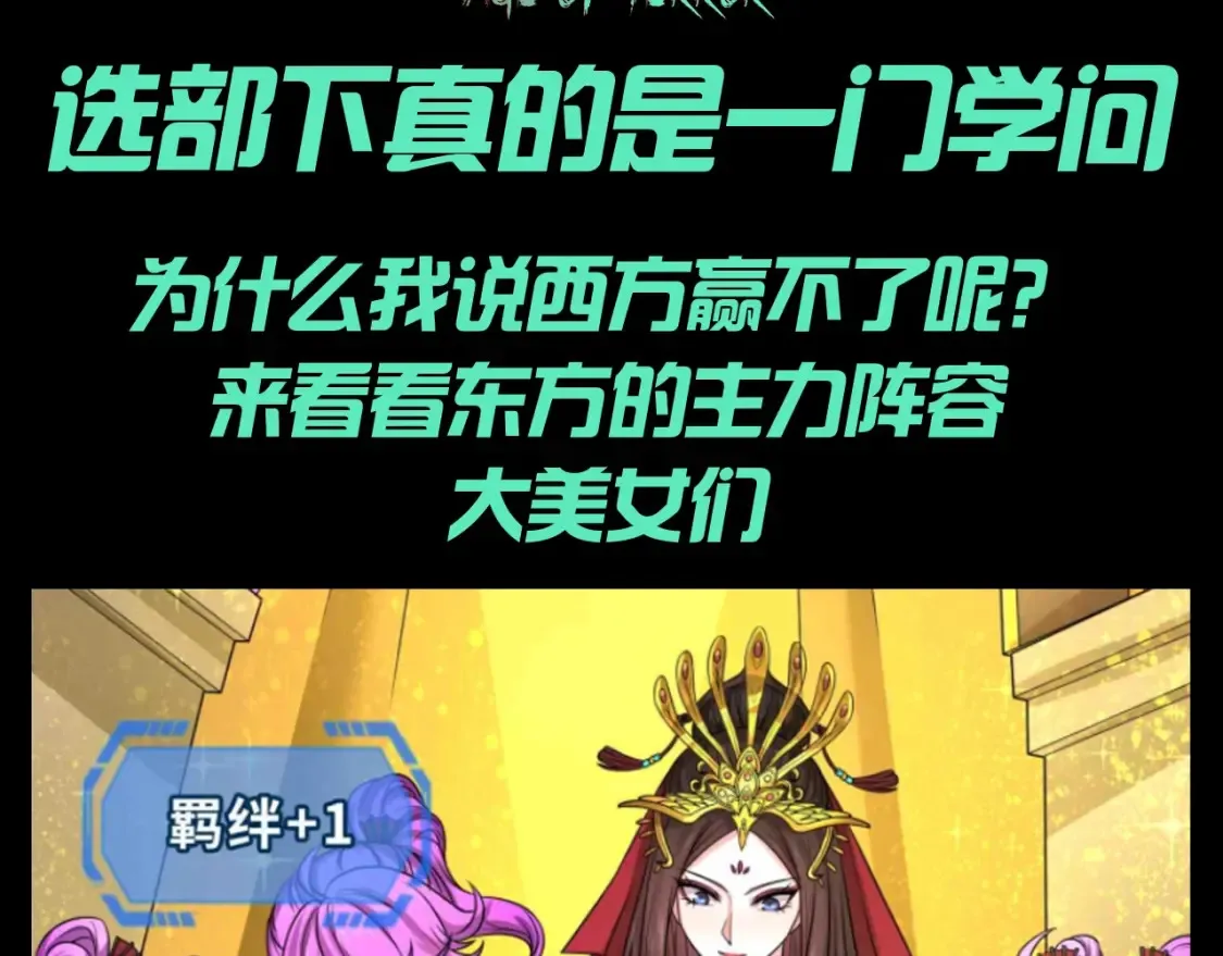 全球诡异时代xiaoshu漫画,第138期 整活企划：选部下真的是一门学问！1图