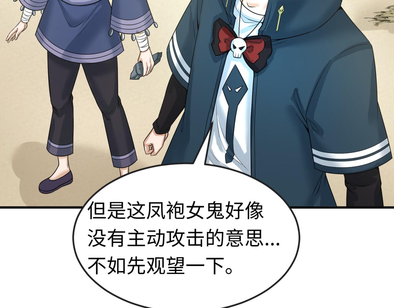 全球诡异时代鬼灵等级漫画,第82话 凤袍女鬼！2图
