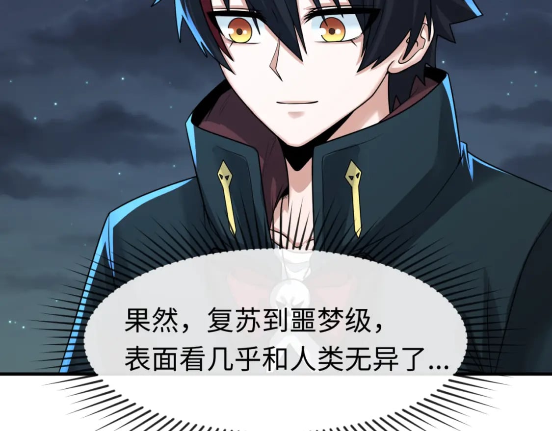 全球诡异时代xiaoshu漫画,第138话 江薇解梦1图