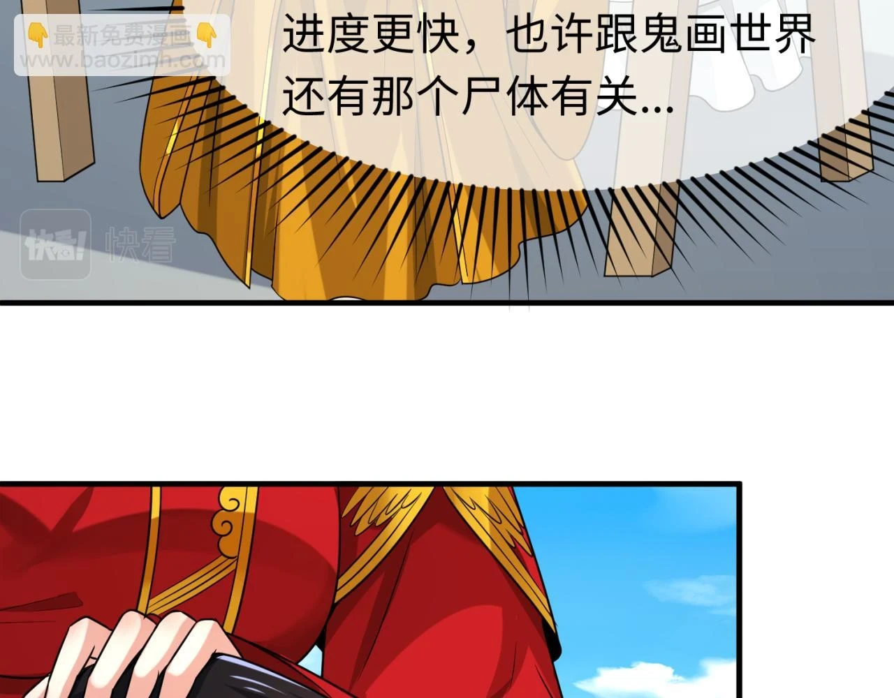 全球诡异时代xiaoshu漫画,第119话 最后一搏！2图