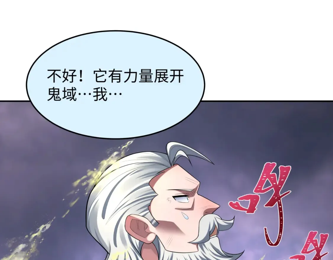 全球诡异时代漫画,第237话 恐怖的鬼域！2图