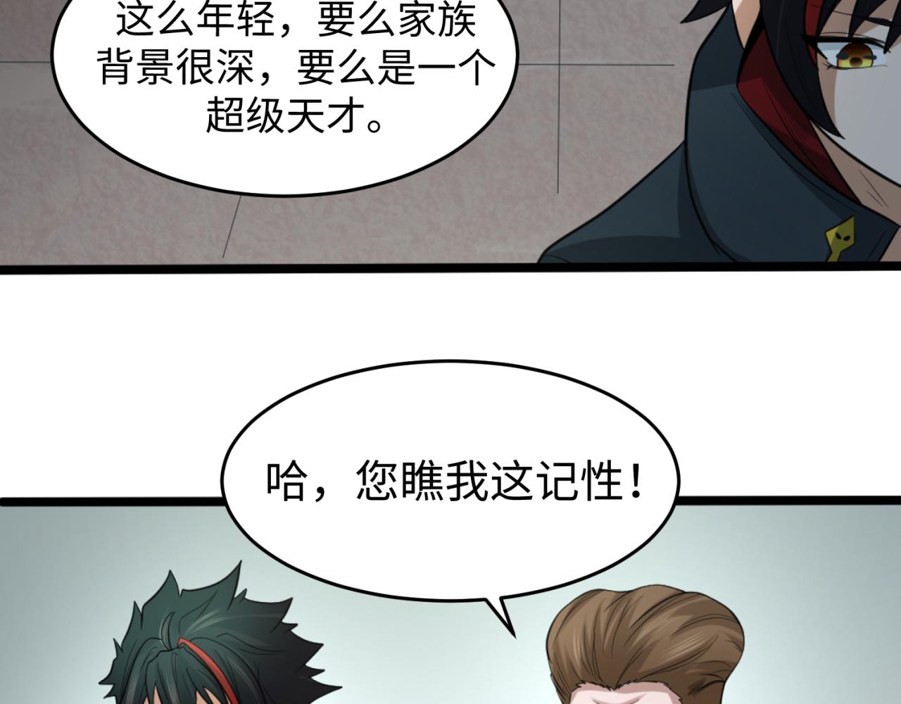 全球诡异时代xiaoshu漫画,第54话赢蕊的惊讶！1图