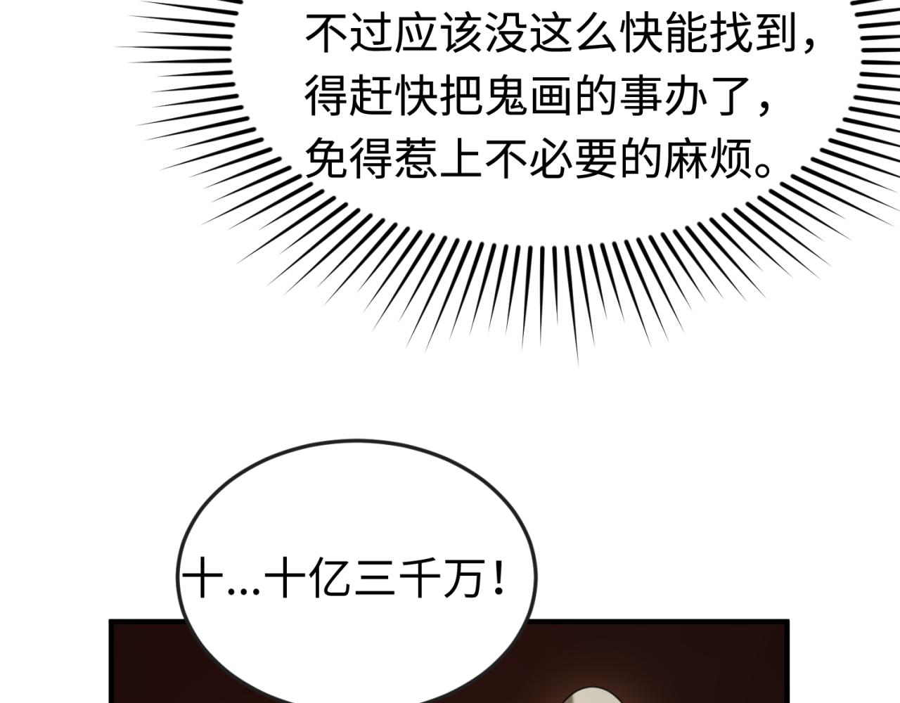 全球诡异时代第100集漫画,第59话拍卖会的稀客1图