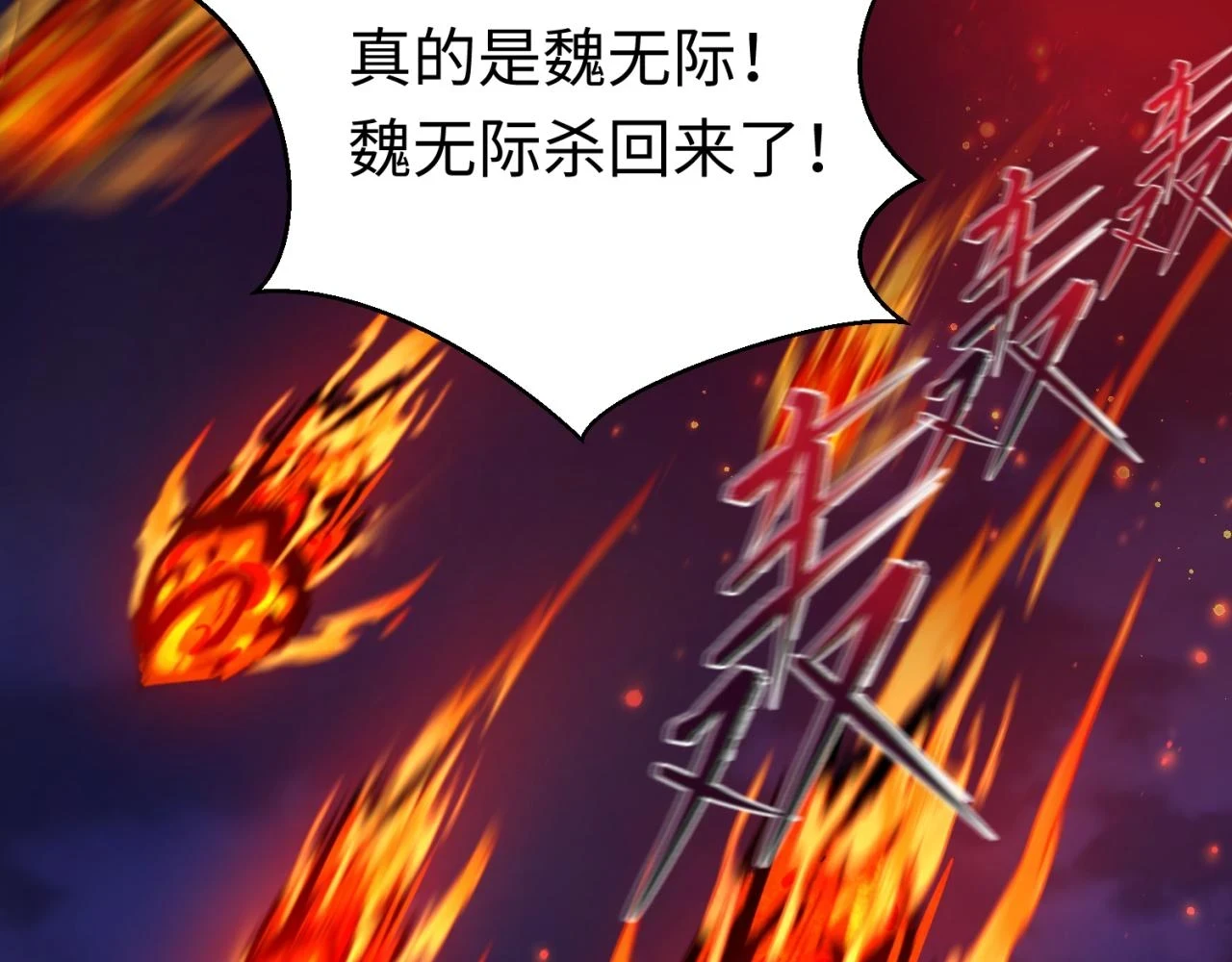 全球诡异时代xiaoshu漫画,第115话 林风vs魏无际！2图
