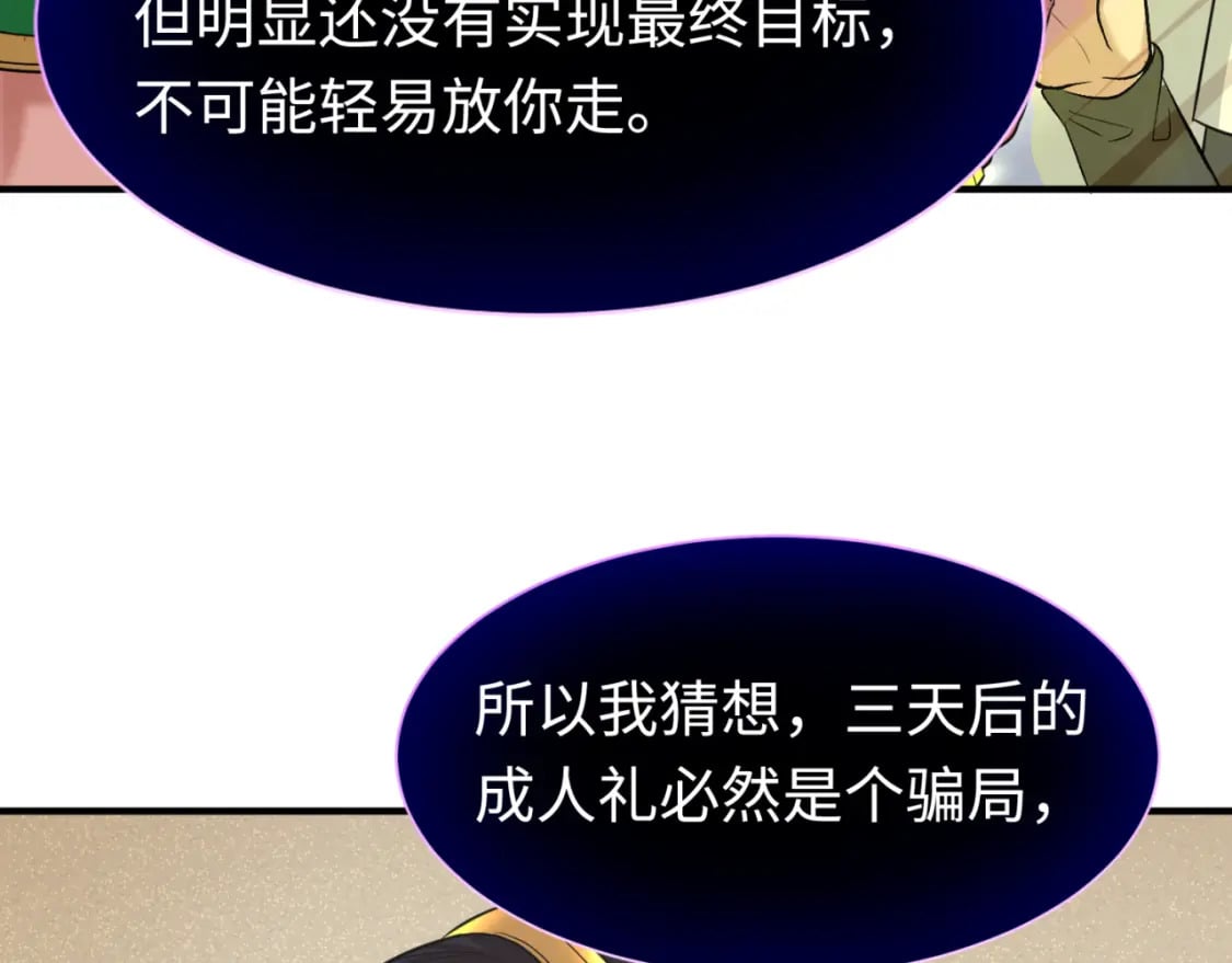 全球诡异时代xiaoshu漫画,第142话 跨越千年的羁绊！2图