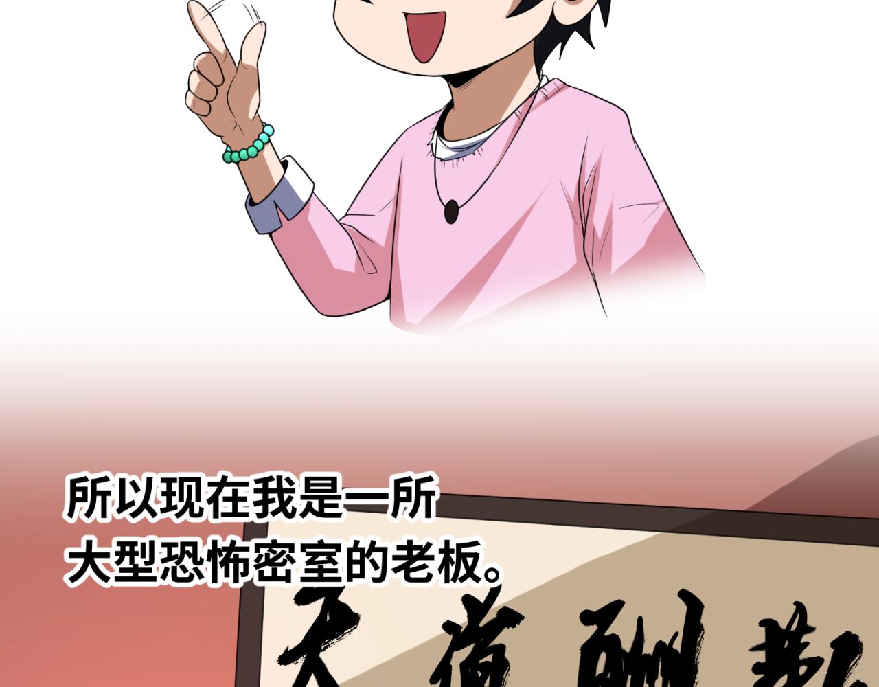 全球诡异时代xiaoshu漫画,小番外 聪明的穿越者1图