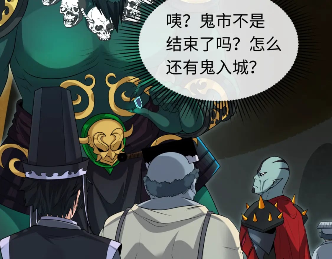 全球诡异时代漫画,第147话 城主约见！加官进爵！1图
