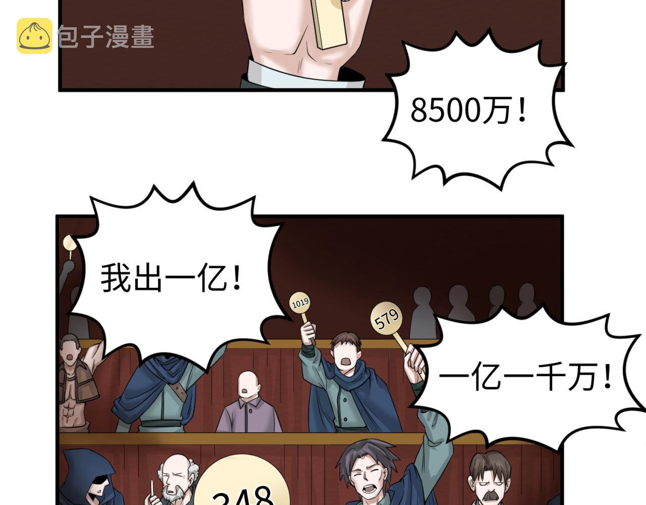 全球诡异时代鬼灵等级漫画,第59话拍卖会的稀客1图