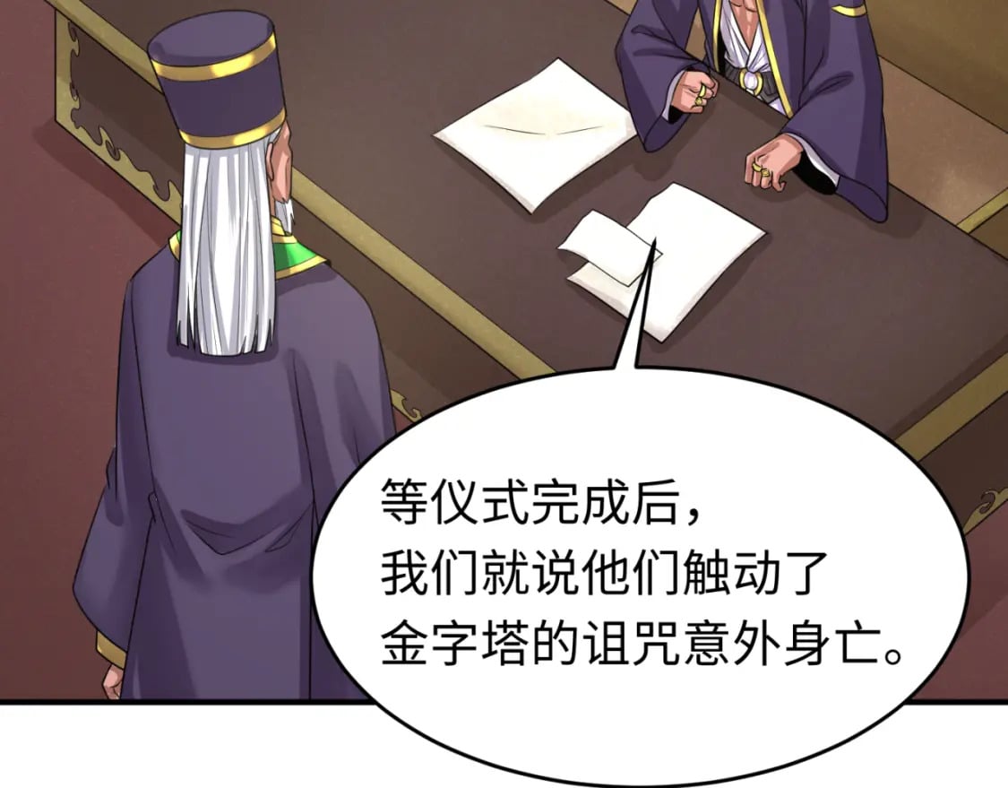 全球诡异时代xiaoshu漫画,第142话 跨越千年的羁绊！2图