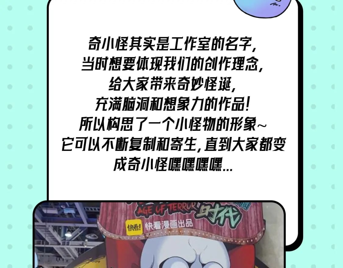 全球诡异时代漫画,第16期 作者访谈！（日更中）1图