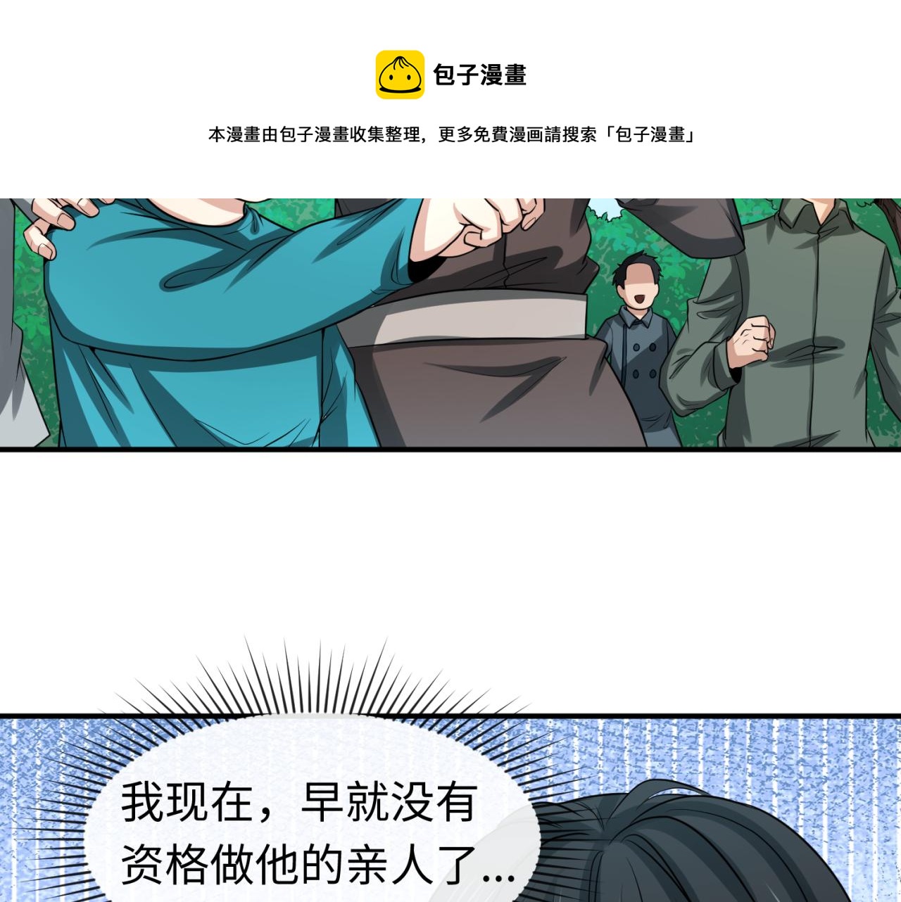 全球诡异时代xiaoshu漫画,第38话英雄的奖励1图