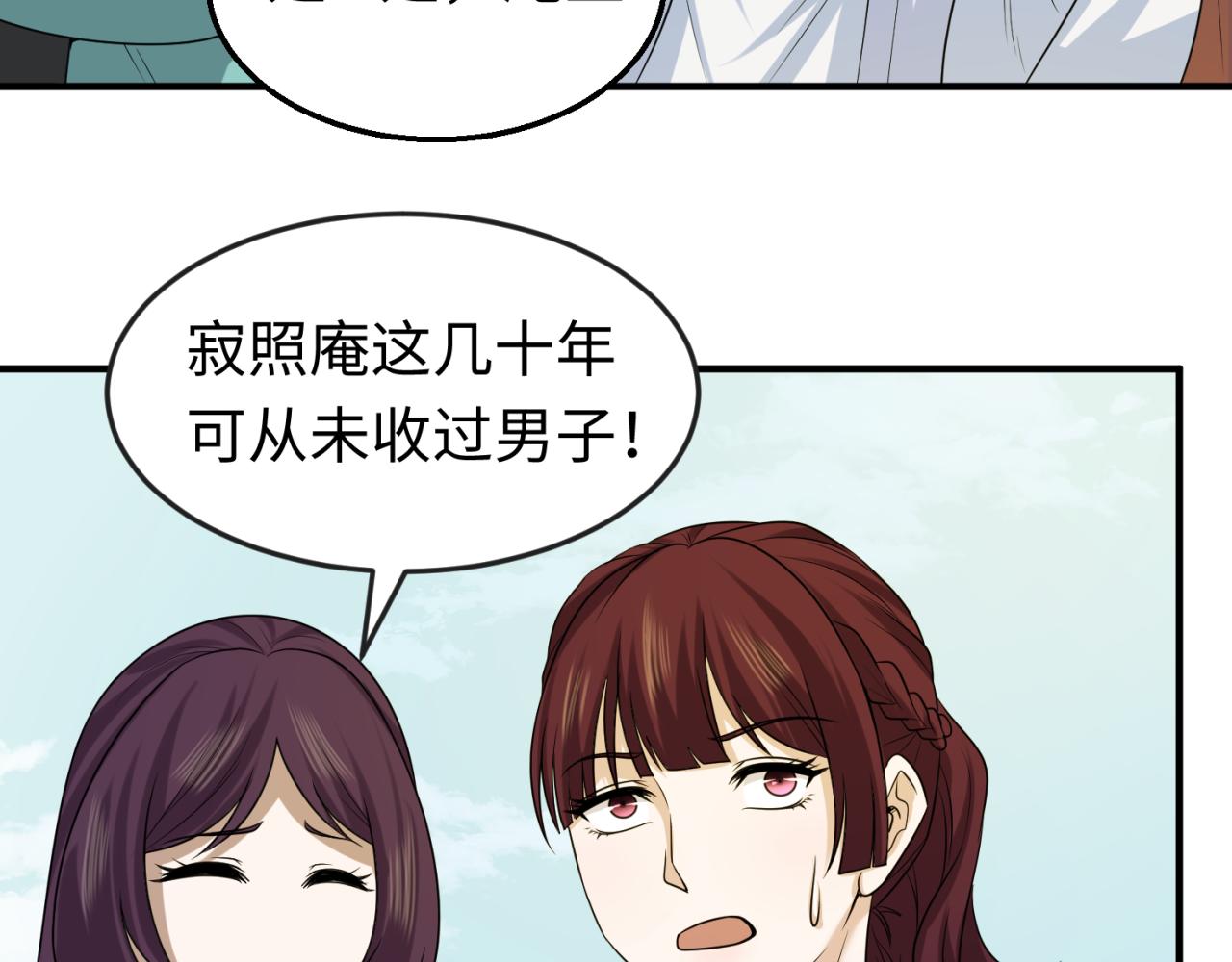 全球诡异时代xiaoshu漫画,第44话庵中的唯一男子2图