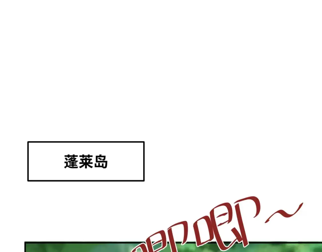 全球诡异时代xiaoshu漫画,第213话 仙岛探险！1图