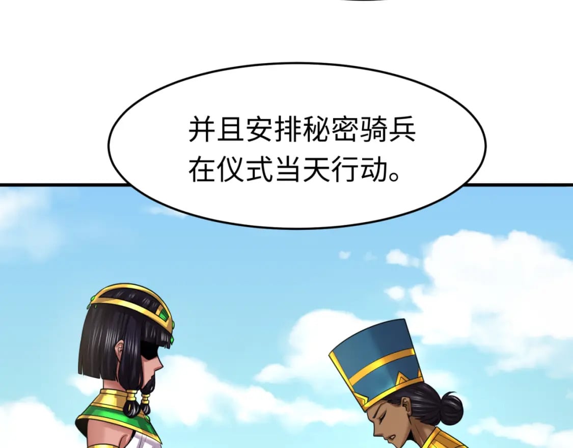 全球诡异时代xiaoshu漫画,第142话 跨越千年的羁绊！1图