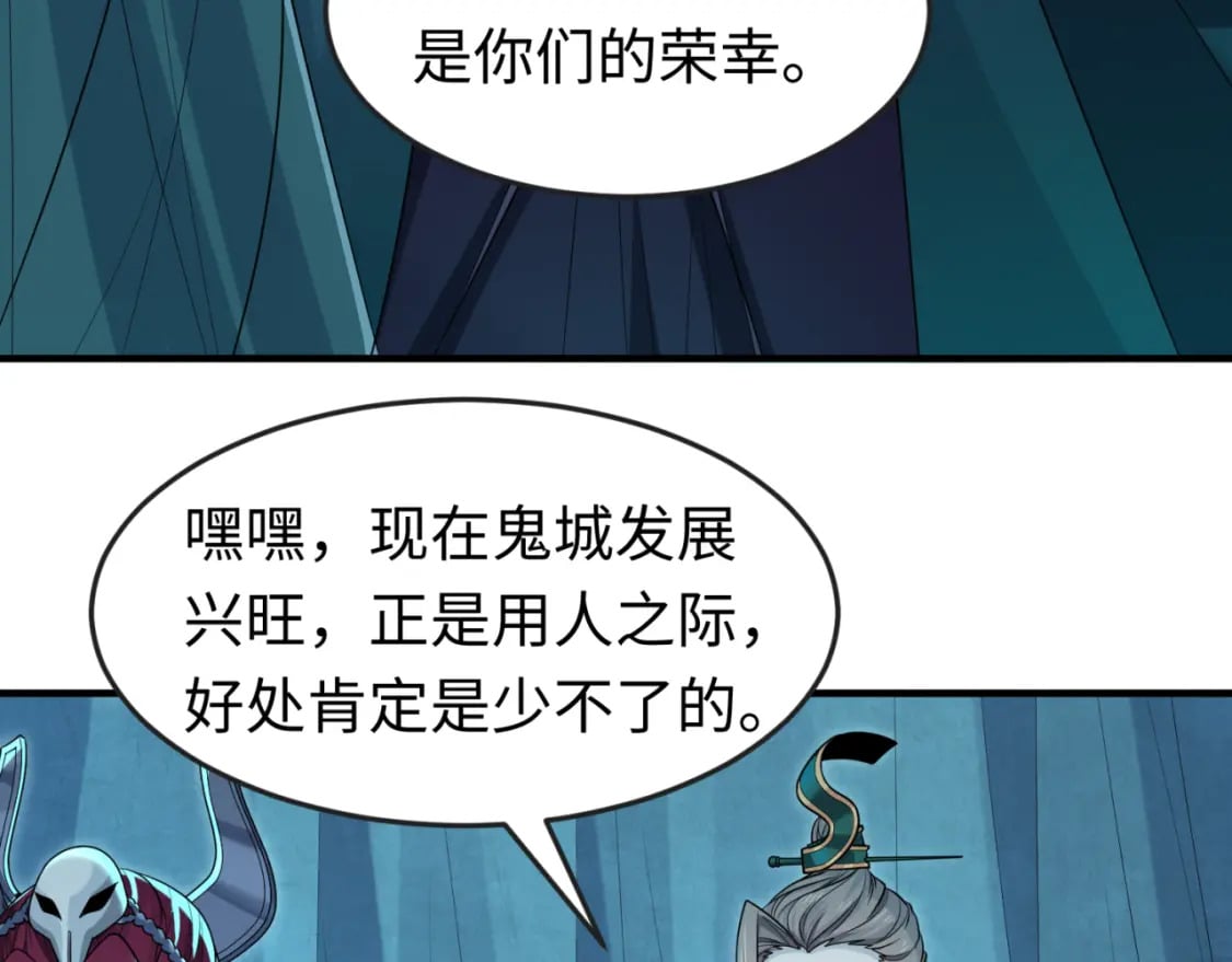 全球诡异时代漫画,第147话 城主约见！加官进爵！2图