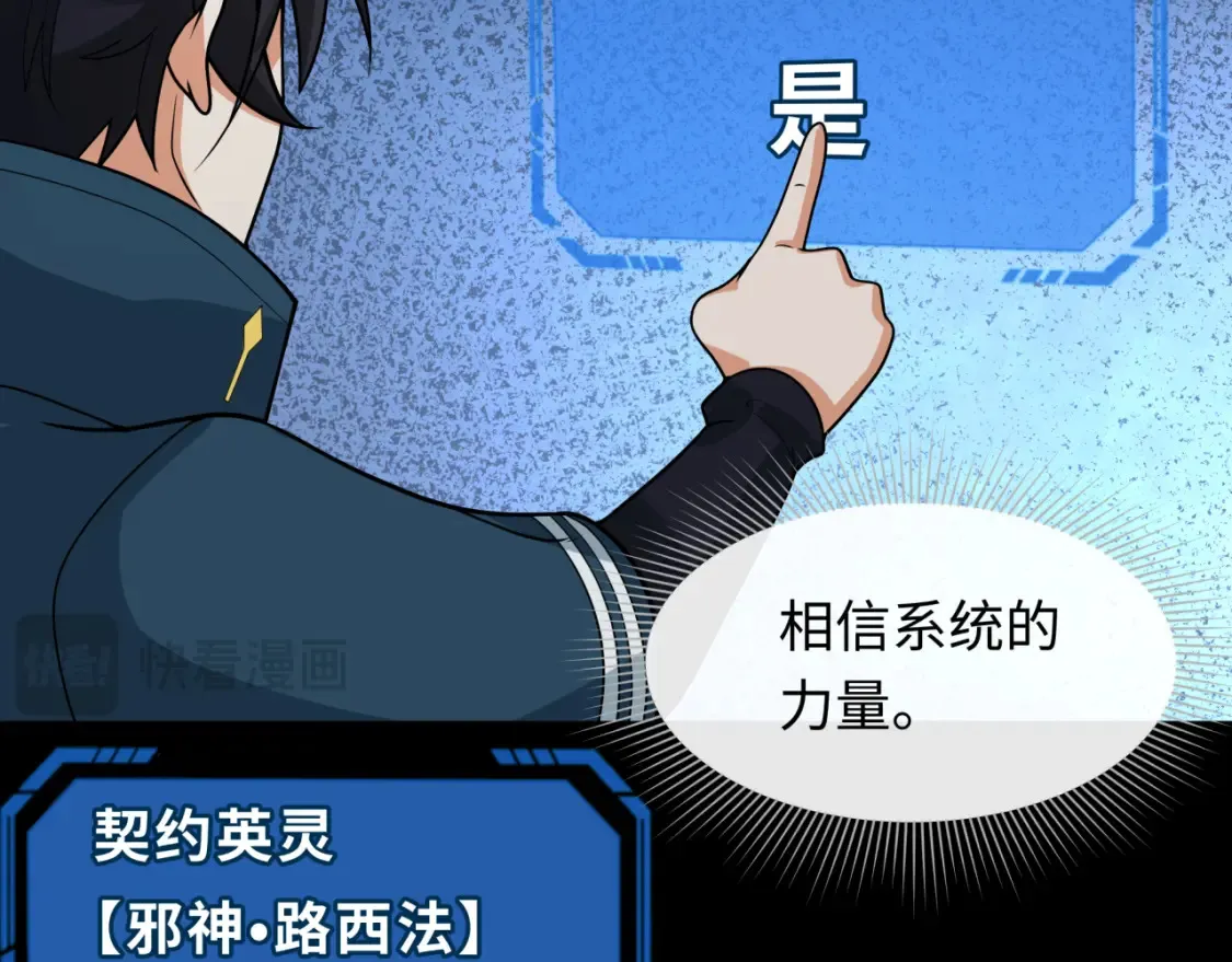 全球诡异时代xiaoshu漫画,第243话 契约路西法！2图