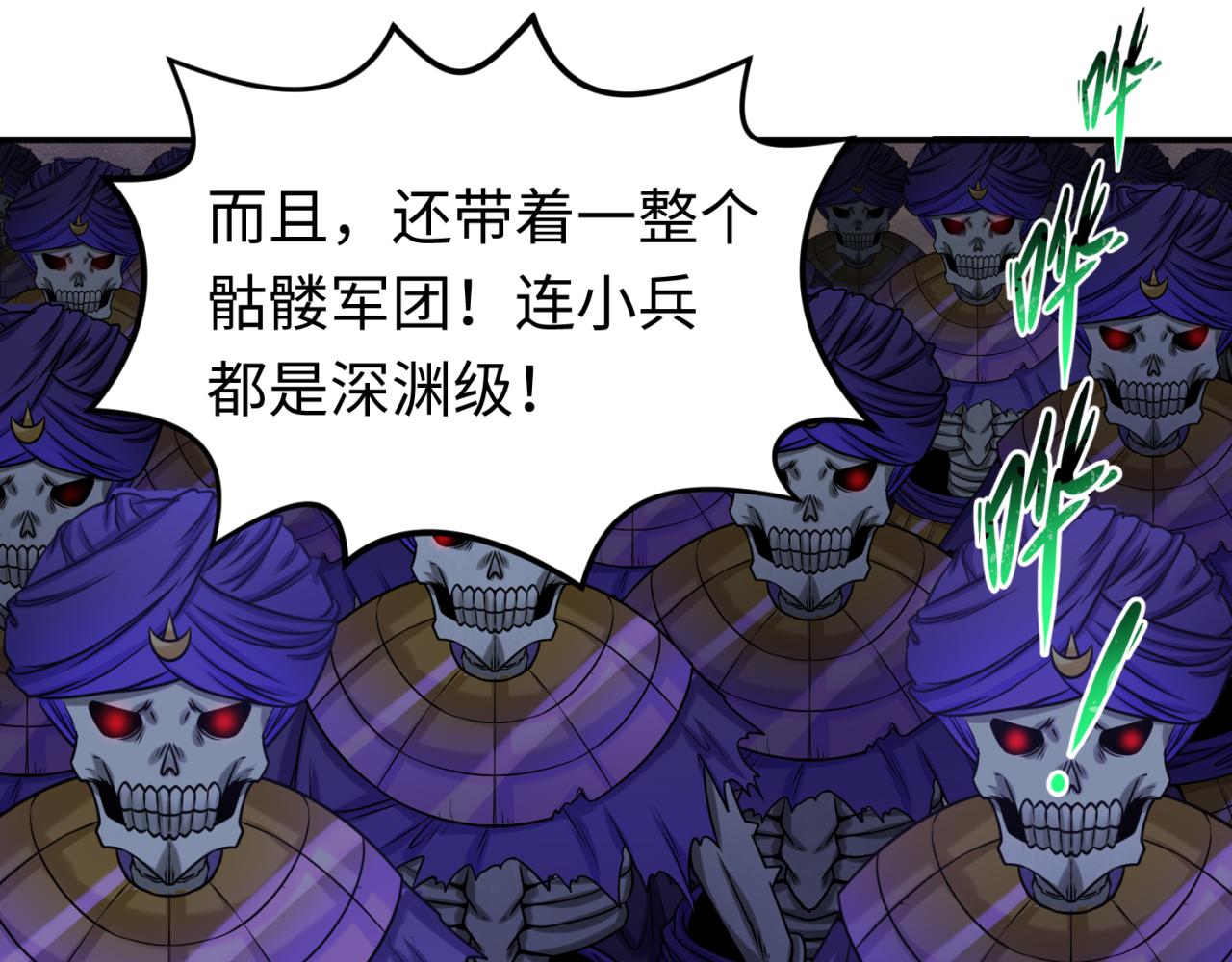 全球诡异时代漫画,第83话 沙丘2图