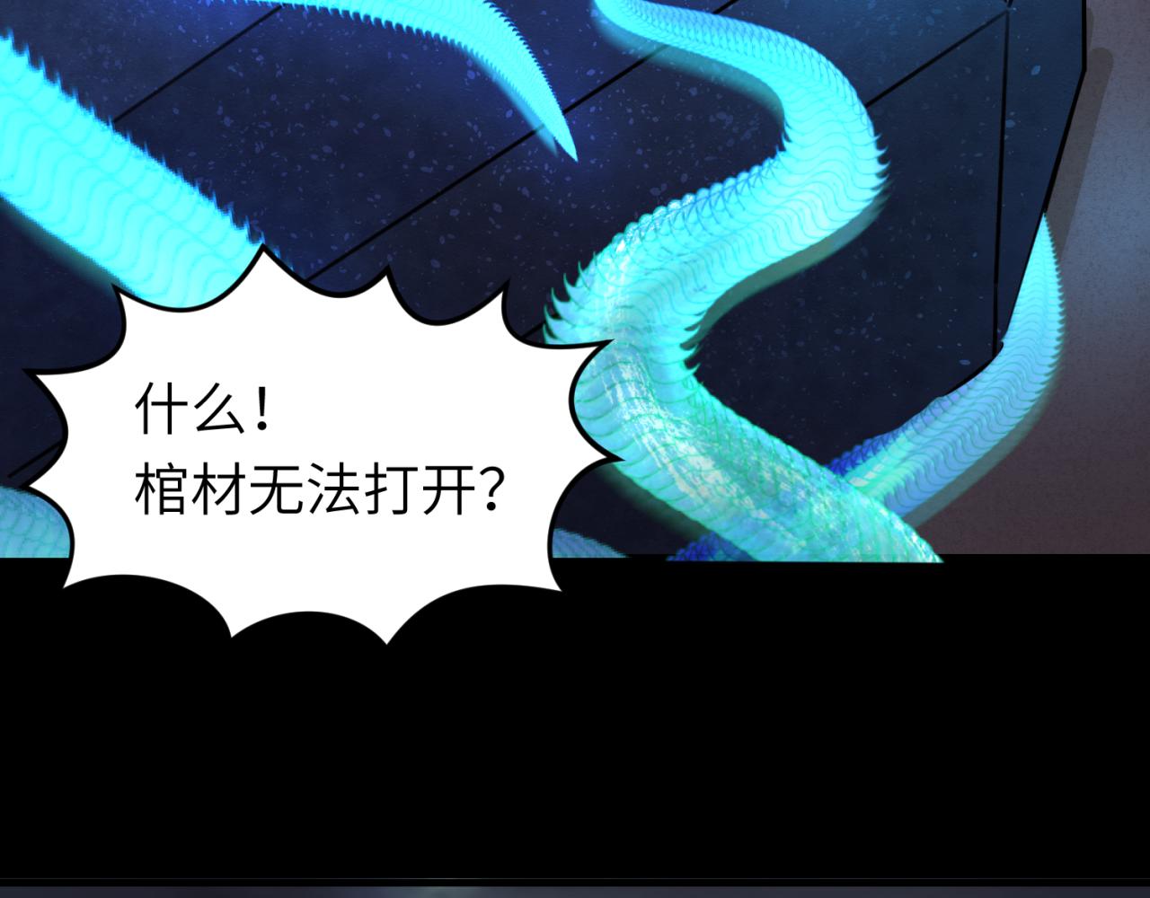 全球诡异时代xiaoshu漫画,第104话 血祭增幅！2图