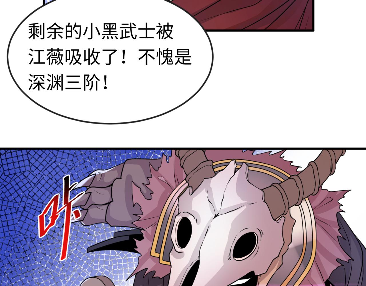 全球诡异时代文字解析漫画,第95话 深渊能力！2图