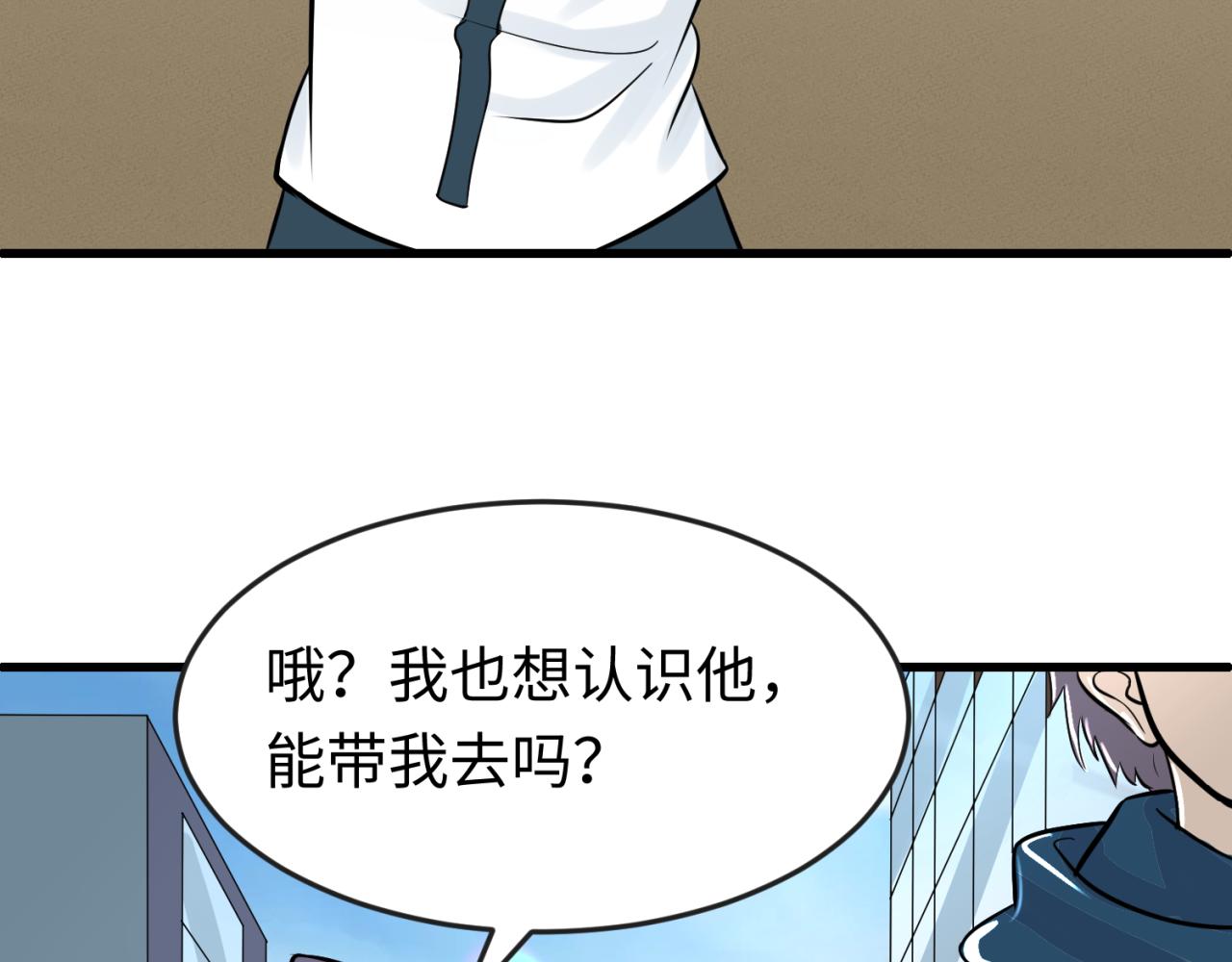 全球诡异时代漫画,第88话 血月！2图