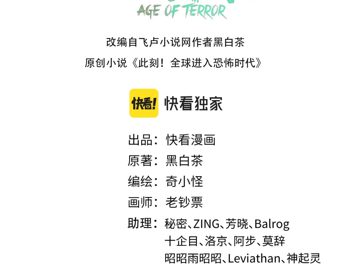 全球诡异时代xiaoshu漫画,第153话 西方地图开启！1图