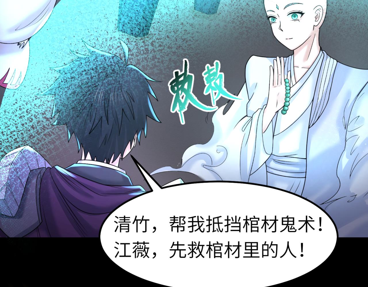 全球诡异时代漫画,第104话 血祭增幅！2图