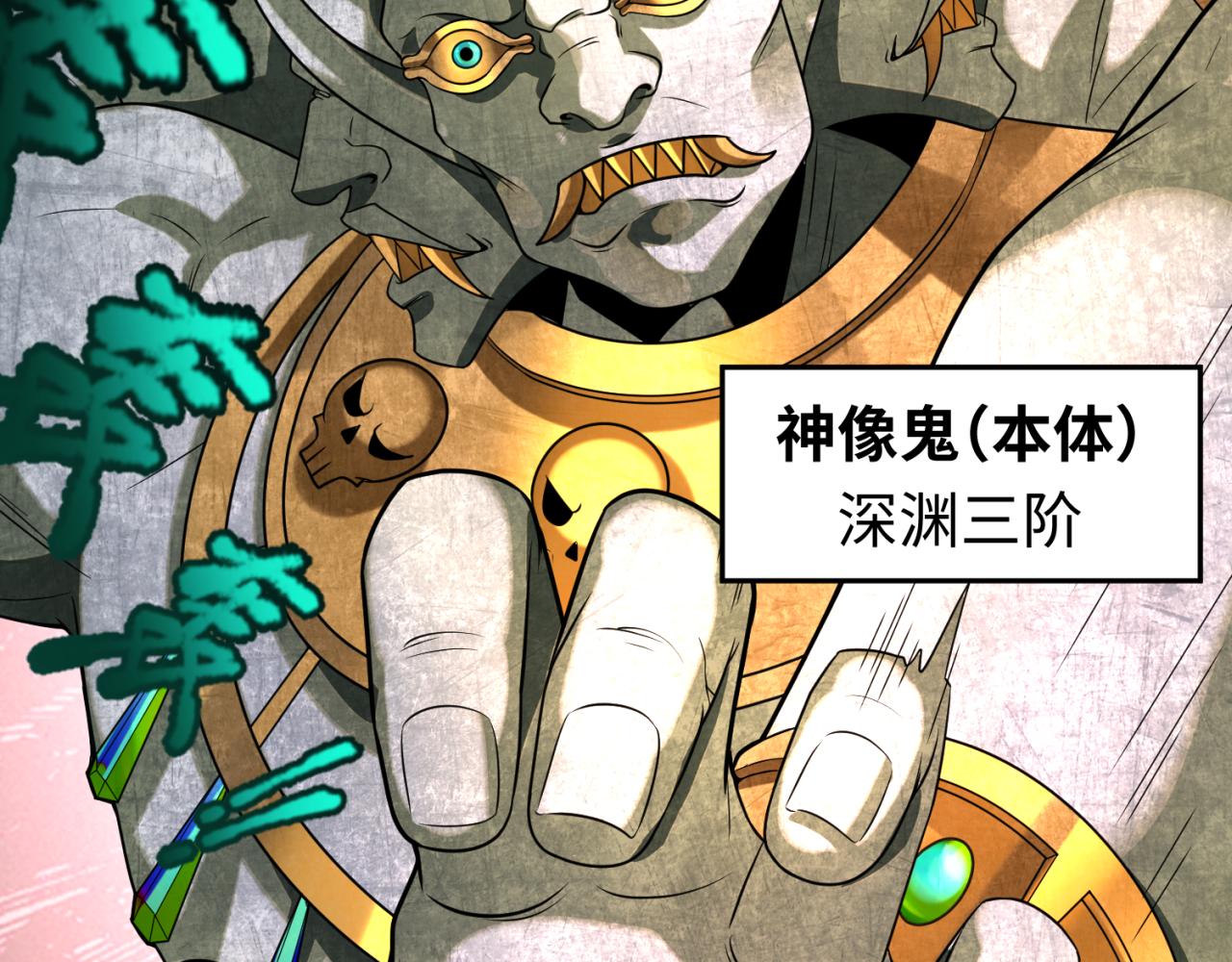 全球诡异时代鬼灵等级漫画,第79话 绑定寂照庵主！2图