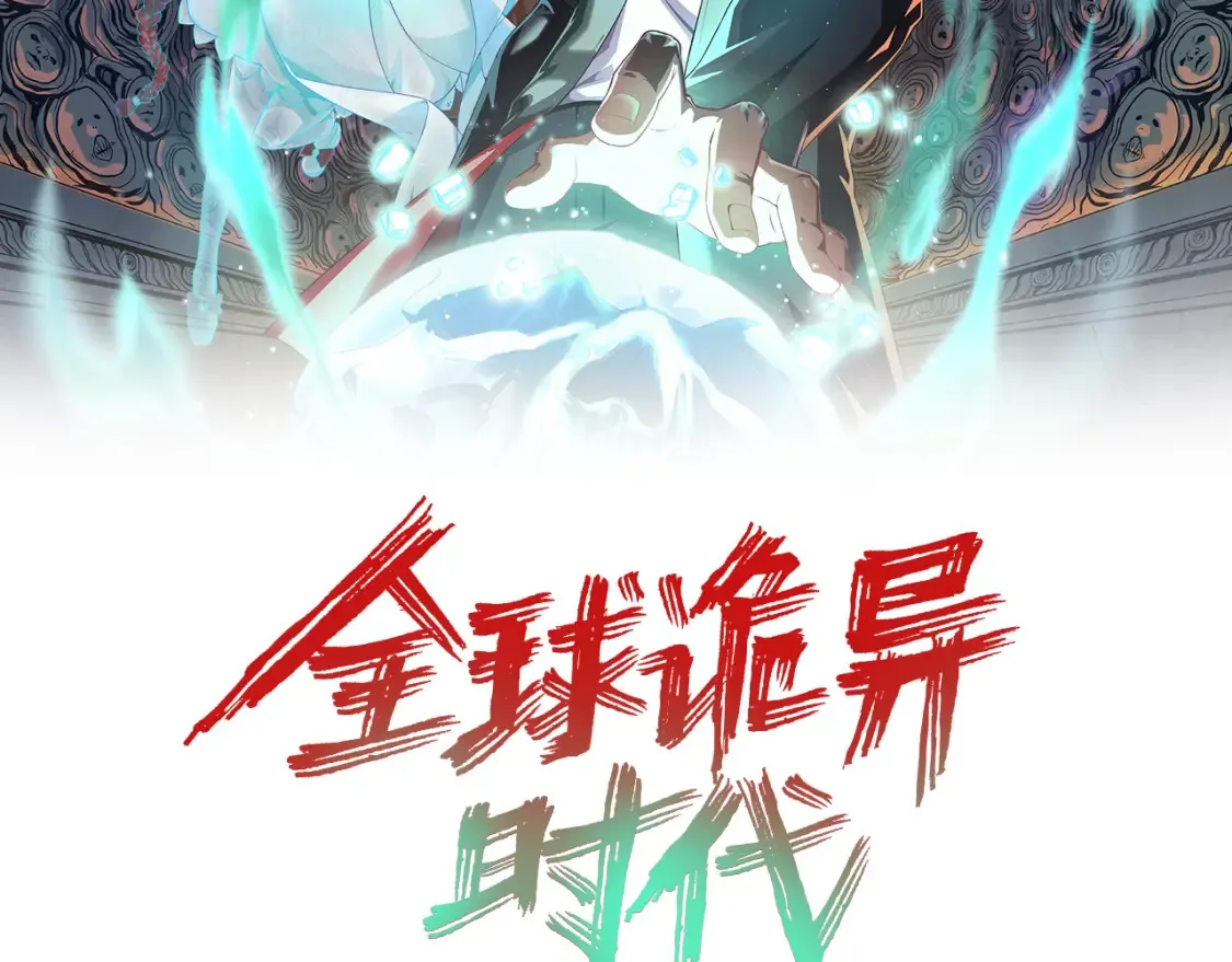 全球诡异时代漫画,第175话 童童的终局！2图