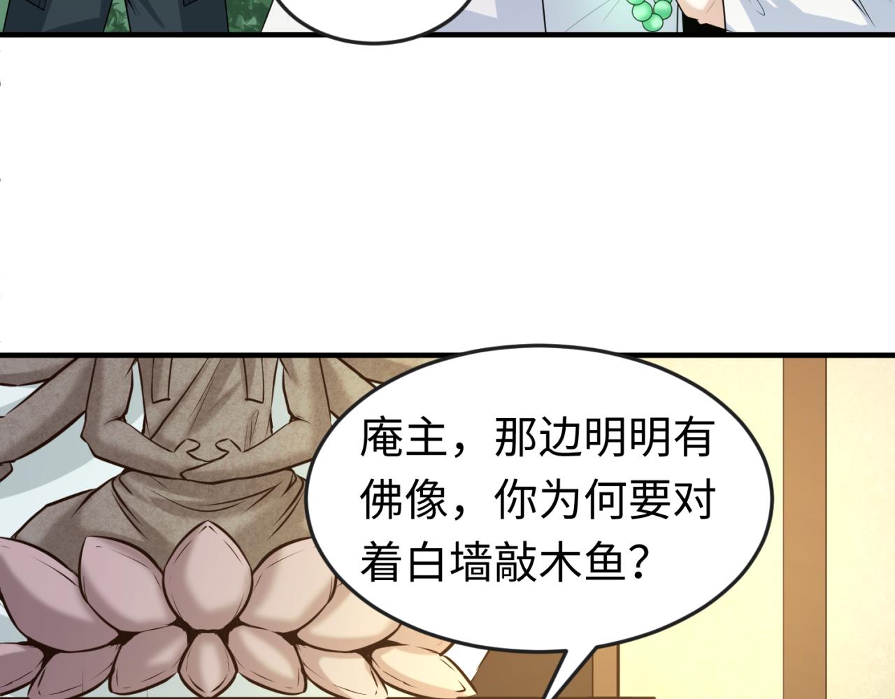 全球诡异时代xiaoshu漫画,第45话第四只鬼灵开启！1图
