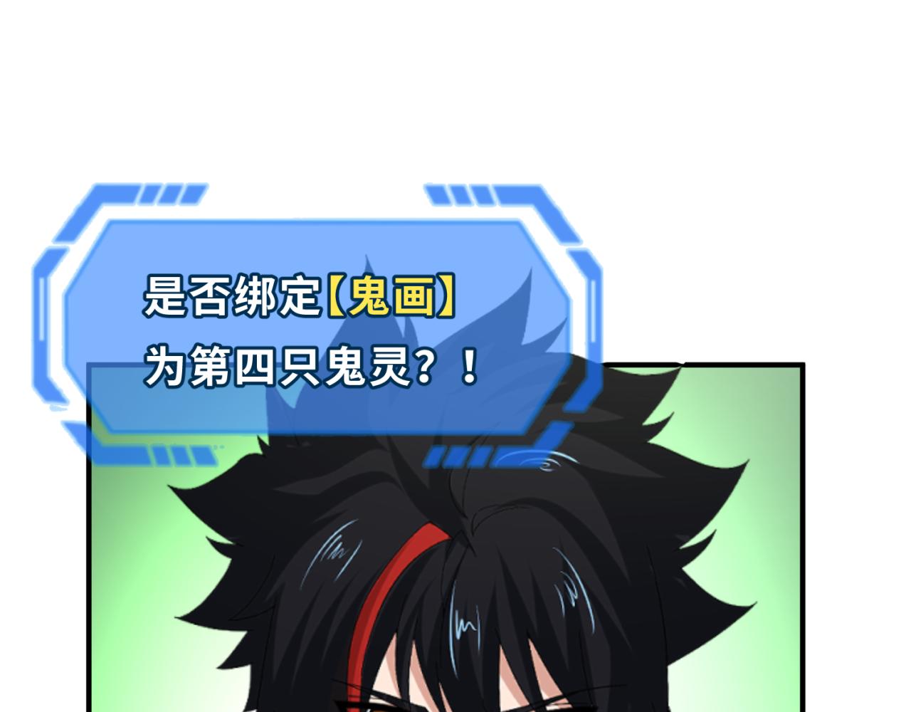 全球诡异时代鬼灵等级漫画,第67话绑定鬼画！1图