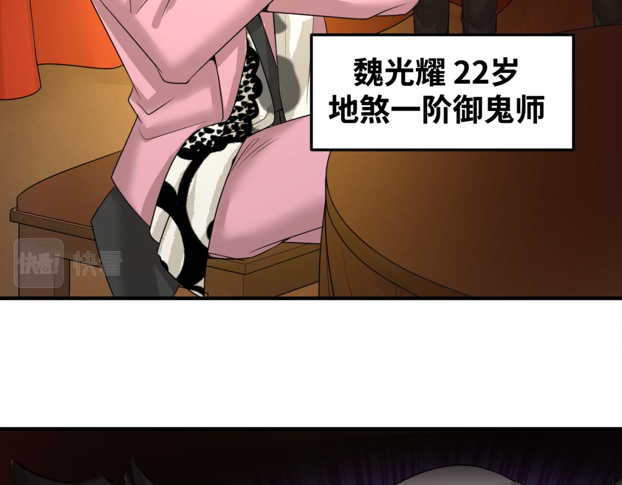 全球诡异时代小说免费漫画,第59话拍卖会的稀客2图