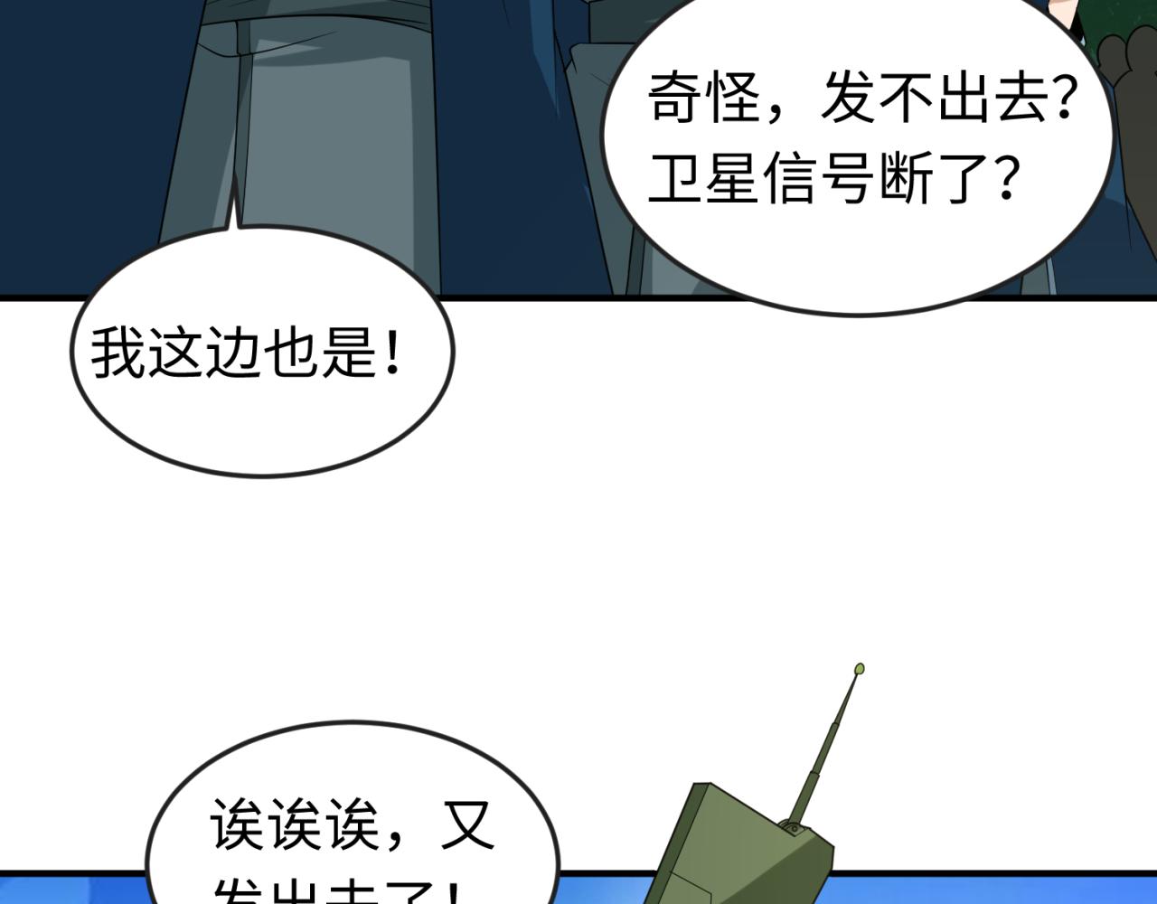 全球诡异时代xiaoshu漫画,第113话 抓内奸！魏家阴谋！1图
