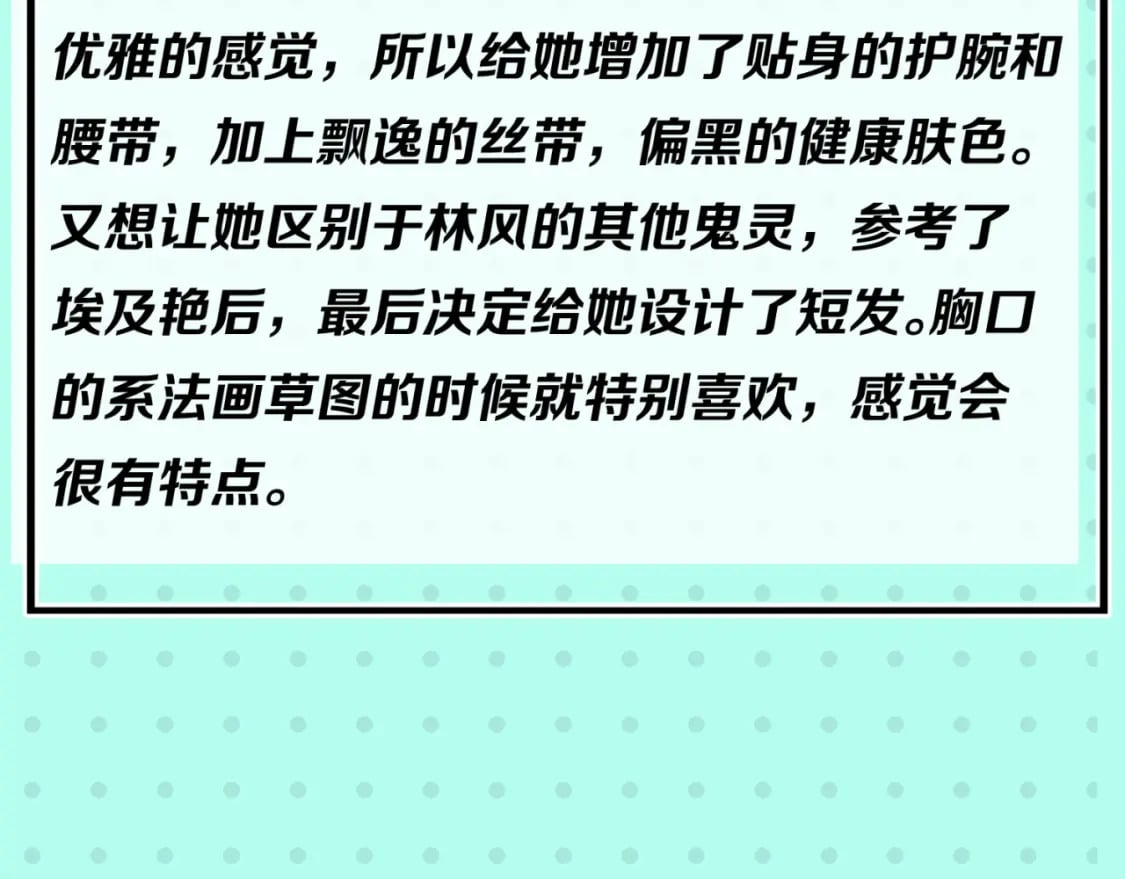 全球诡异时代漫画,第11期 女性角色设定大公开！1图