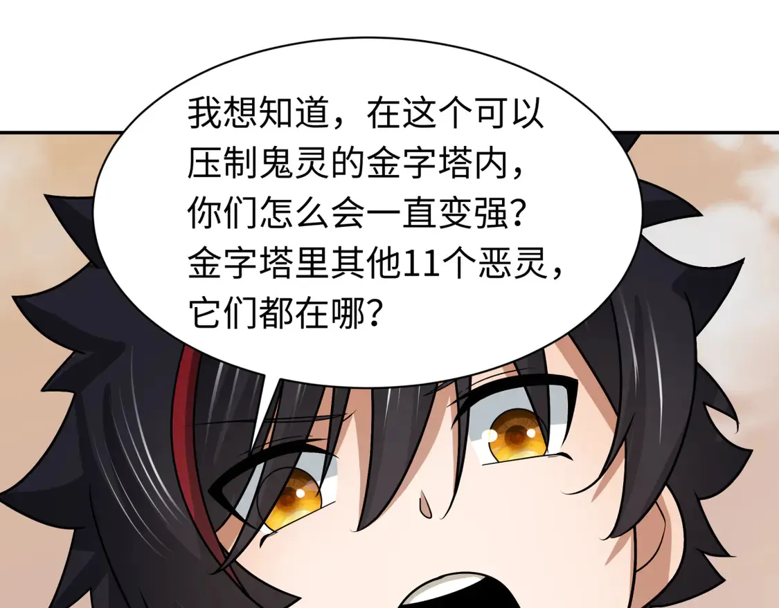 全球诡异时代xiaoshu漫画,第264话 吾神胚胎！1图