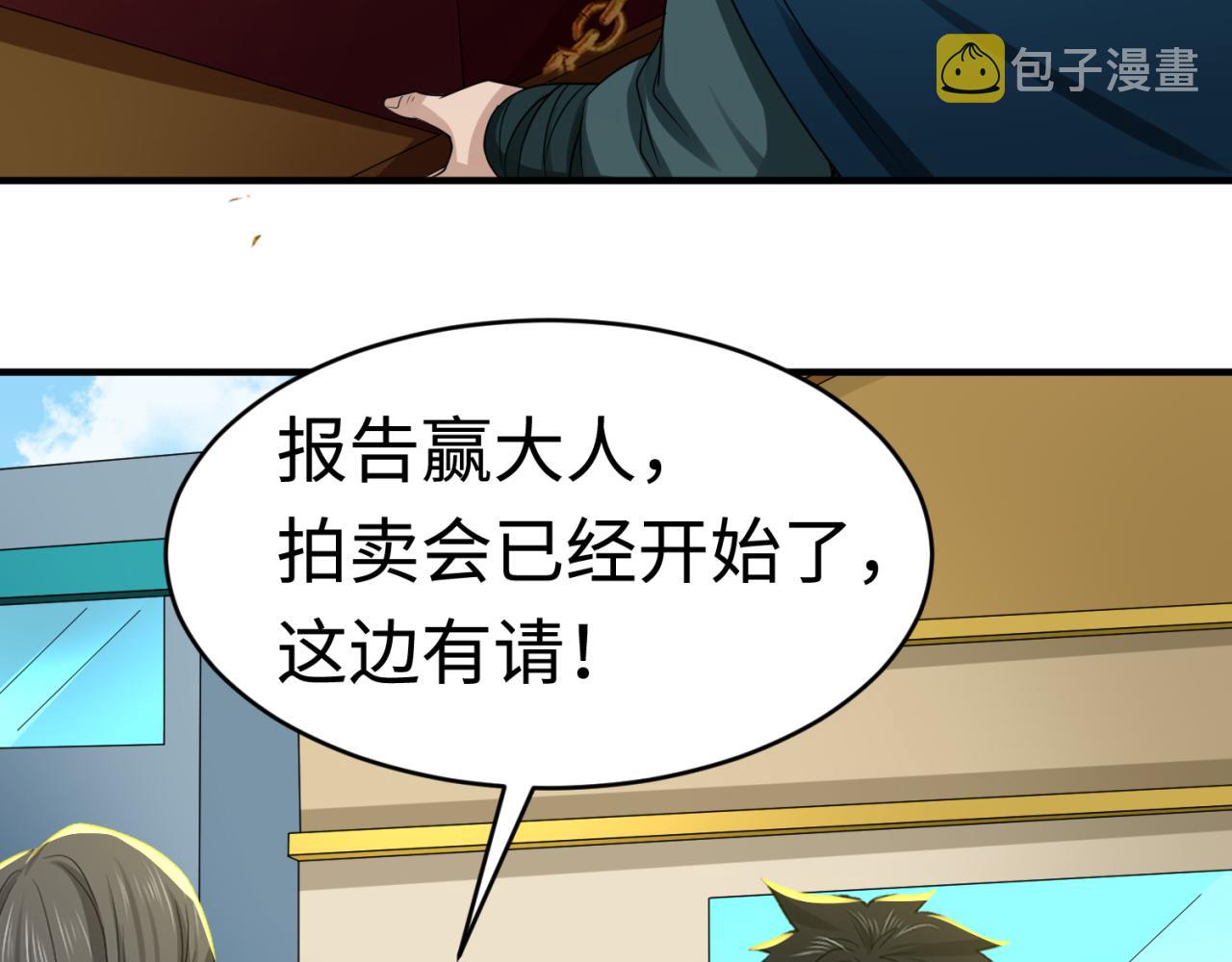 全球诡异时代鬼灵等级漫画,第59话拍卖会的稀客1图