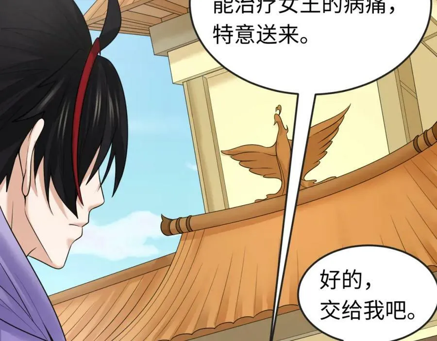 全球诡异时代漫画,第99话 月阙女王1图