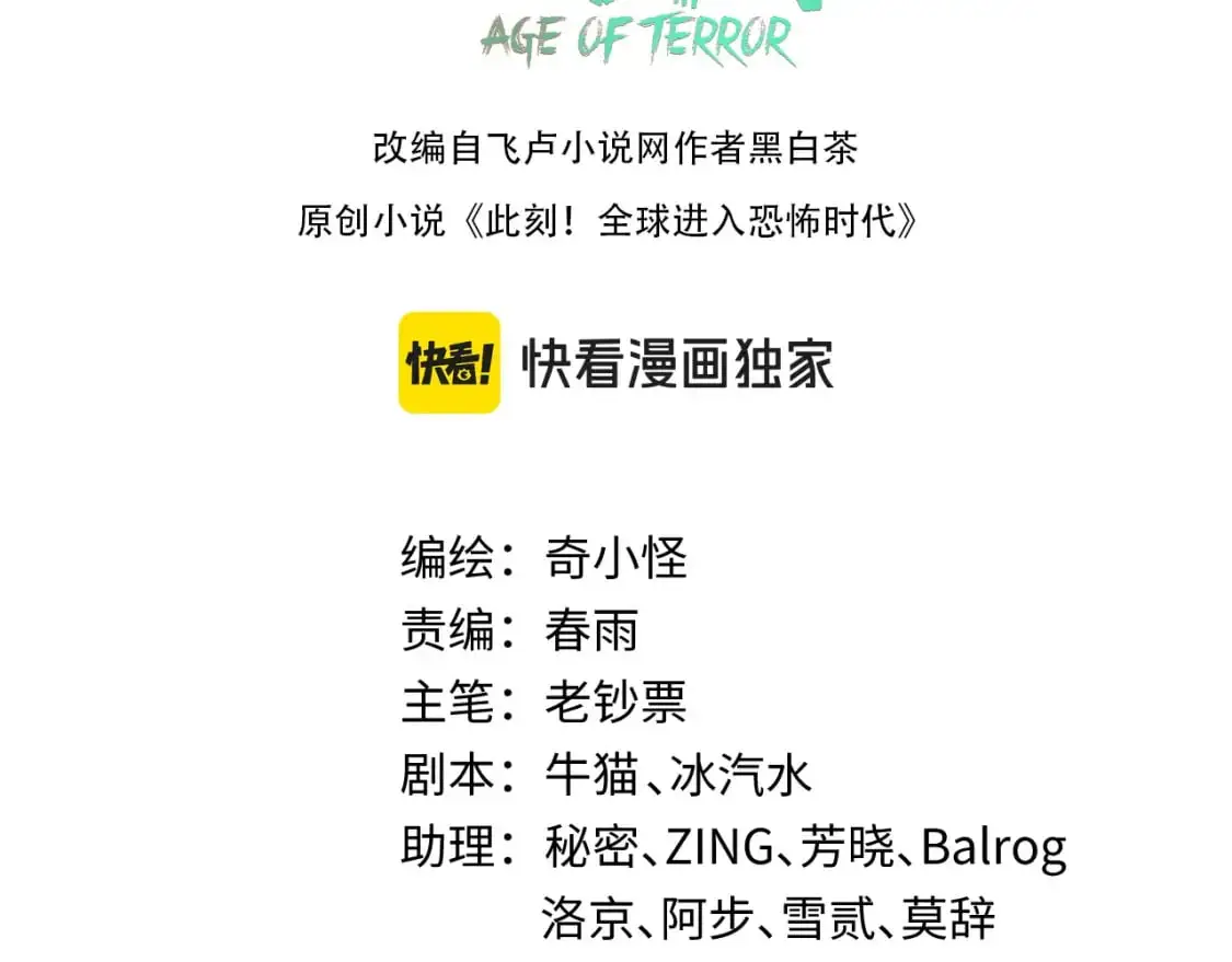 全球诡异时代xiaoshu漫画,第193话 天使东征！1图