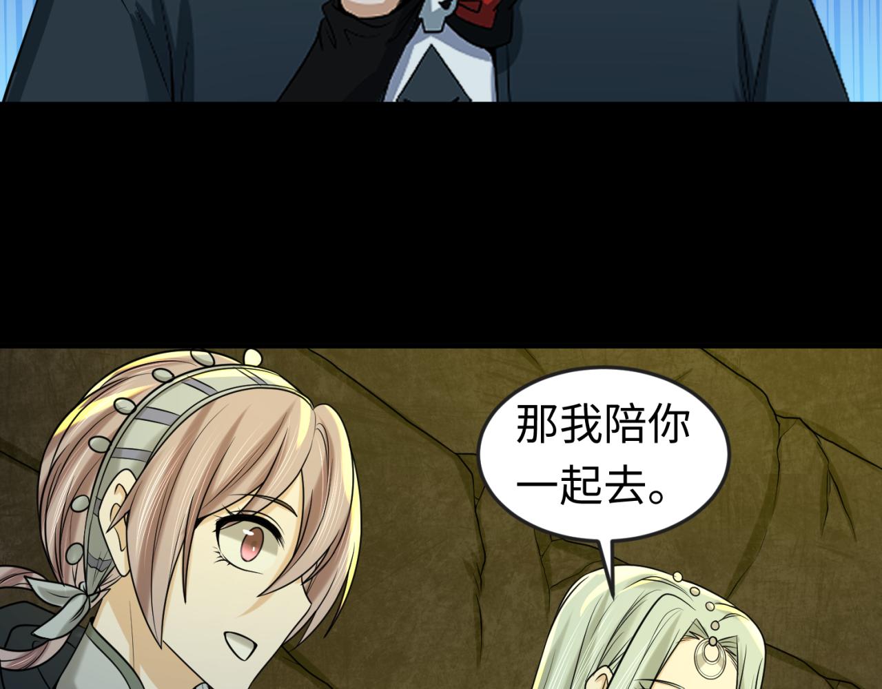 全球诡异时代xiaoshu漫画,第87话 战火树！鬼灵商队！1图