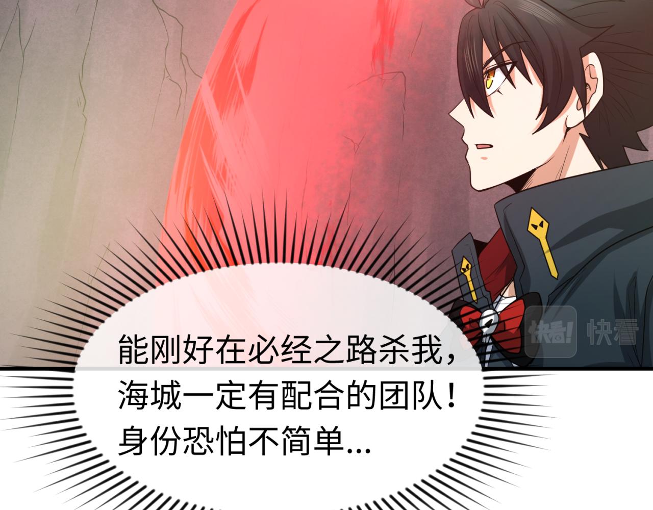 全球诡异时代鬼灵等级漫画,第42话地煞的伏击2图