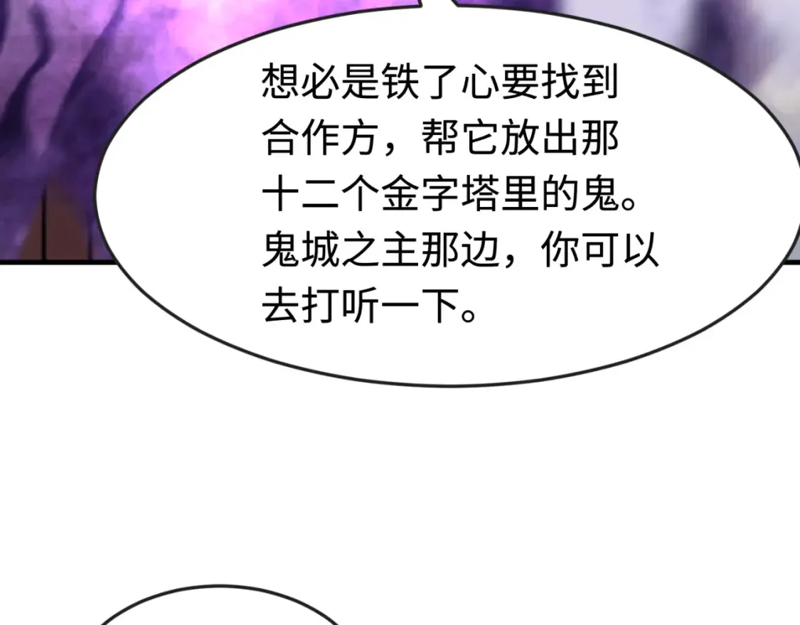 全球诡异时代xiaoshu漫画,第178话 蝶婆婆！鬼城主！1图