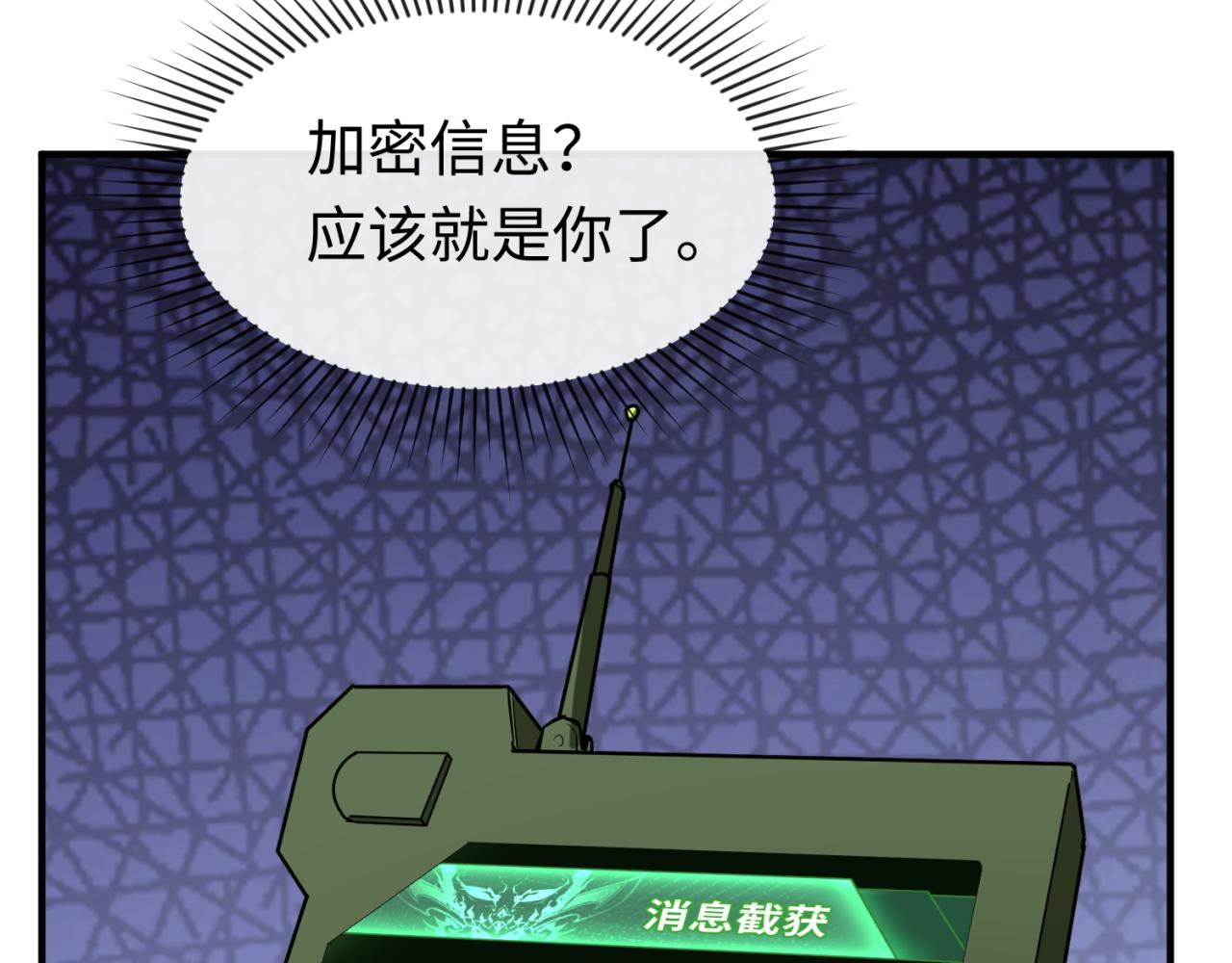 全球诡异时代xiaoshu漫画,第113话 抓内奸！魏家阴谋！1图
