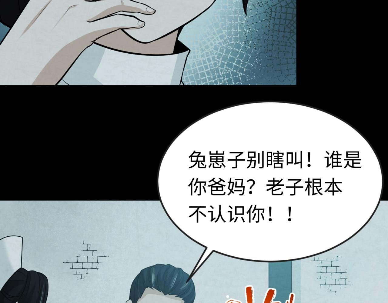 全球诡异时代xiaoshu漫画,第33话再见童童2图