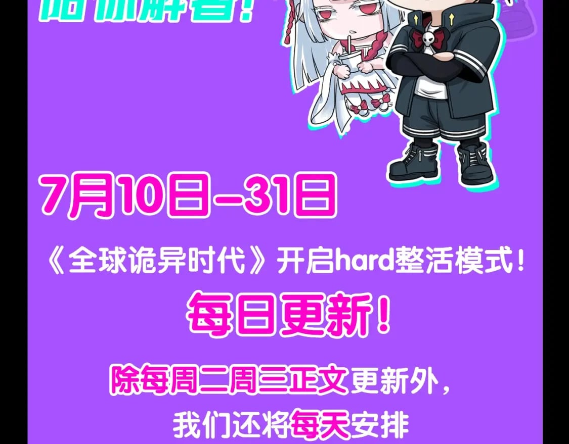 全球诡异时代xiaoshu漫画,第1期 KKWORLD漫展来了！（日更中）2图