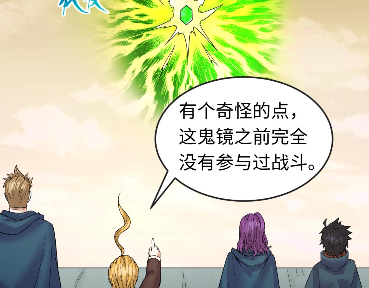 全球诡异时代xiaoshu漫画,第36话鬼镜迷局1图