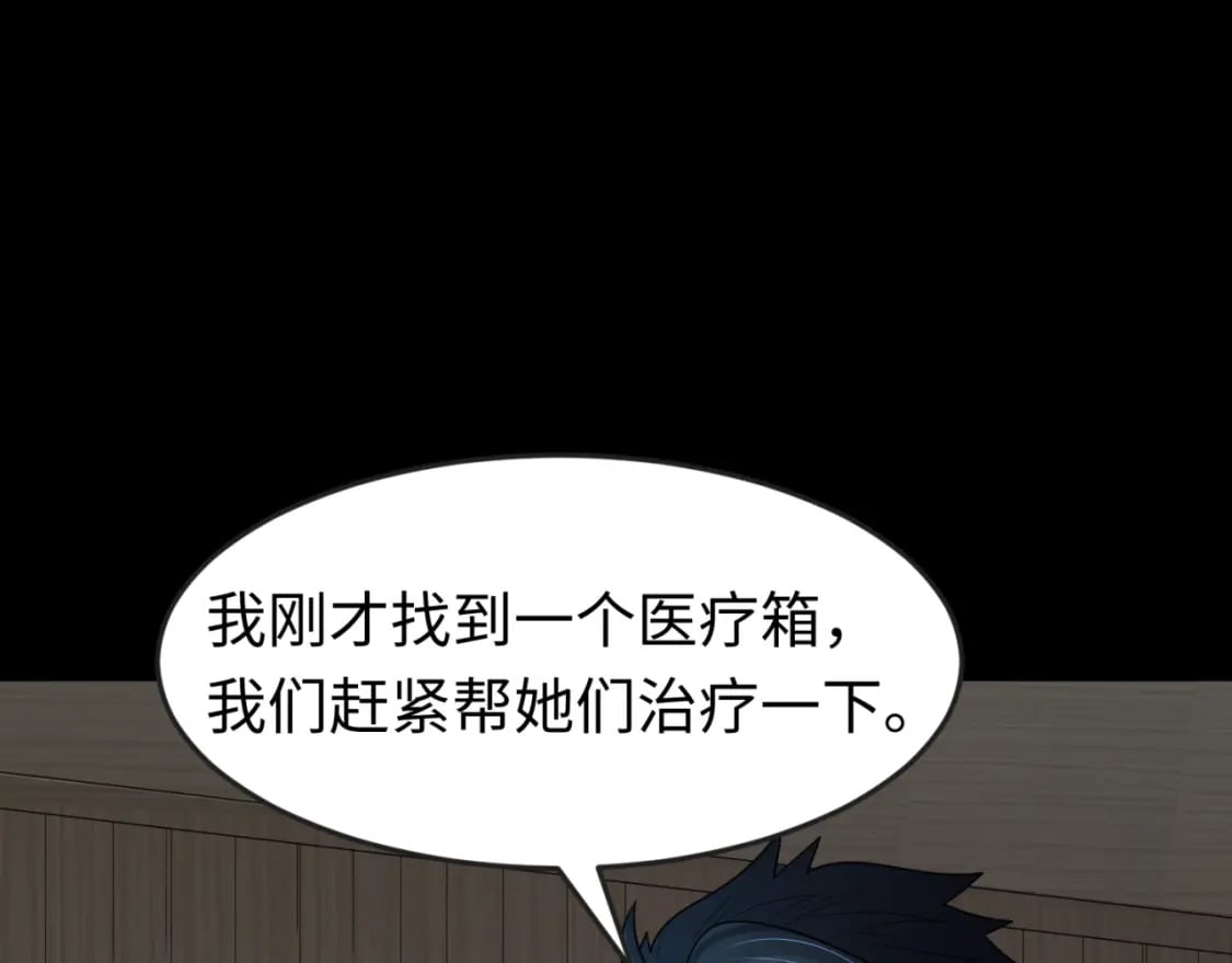 全球诡异时代xiaoshu漫画,第167话 血妻2图