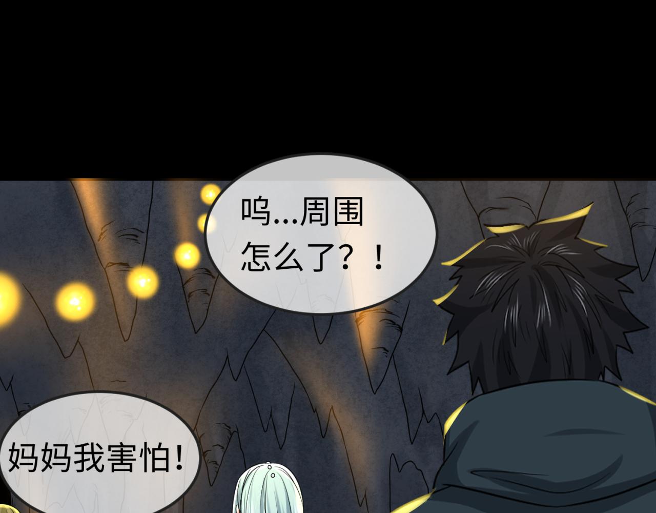 全球诡异时代xiaoshu漫画,第84话 万人洞2图
