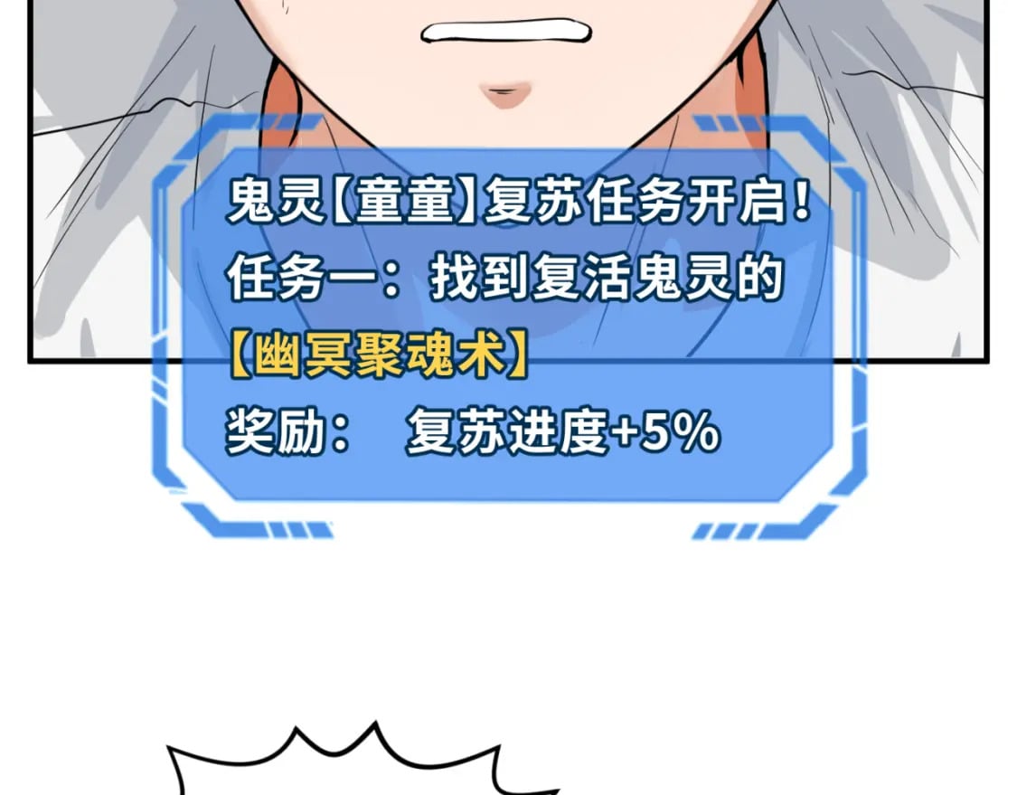 全球诡异时代xiaoshu漫画,第152话 幽冥聚魂术！1图