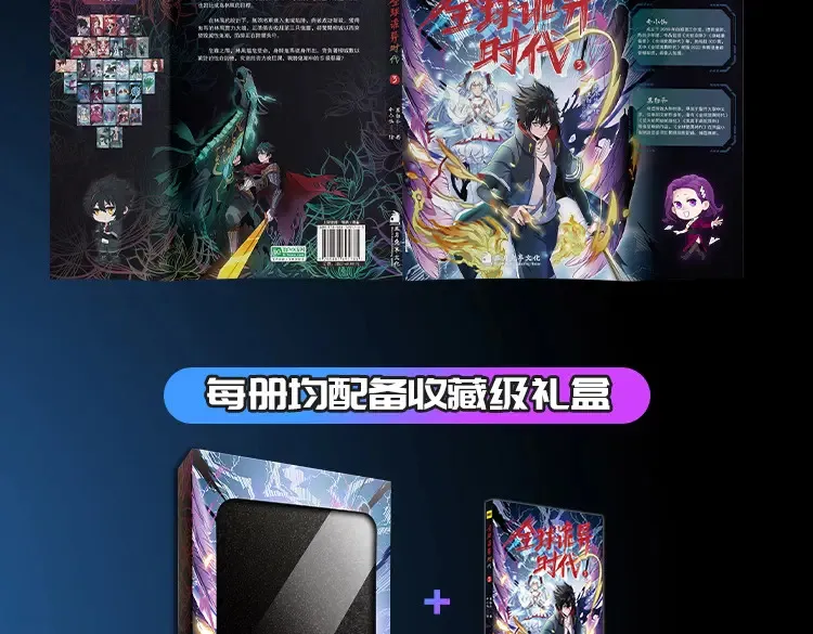 全球诡异时代xiaoshu漫画,单行本第3册来啦！1图